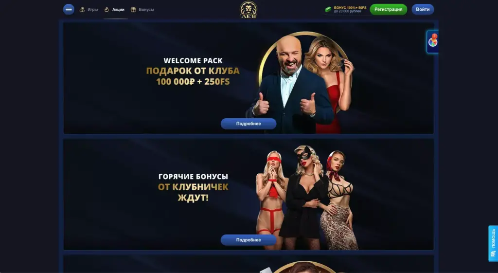 Бонусы Lev Casino