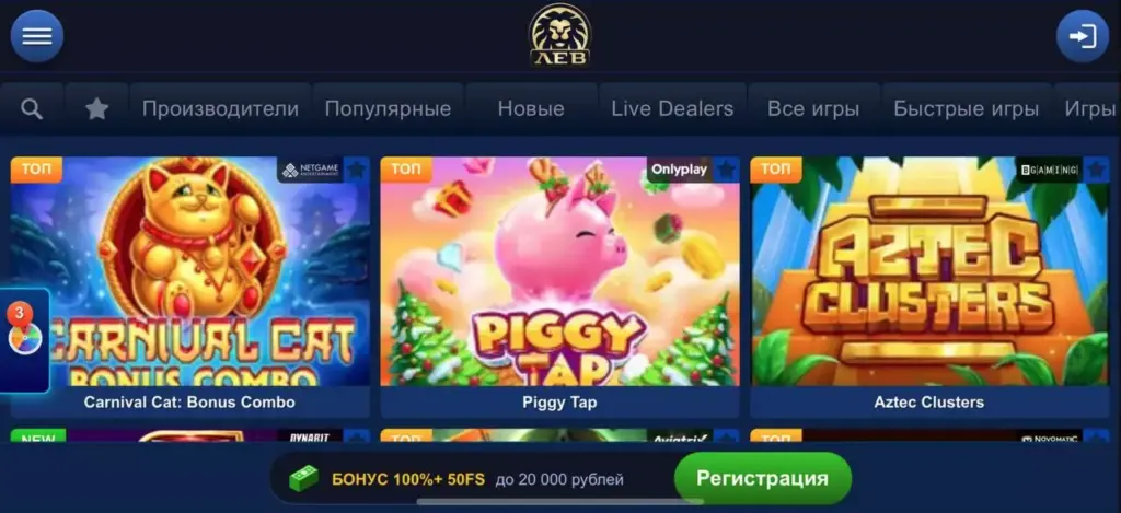 Lev Casino мобильное приложение