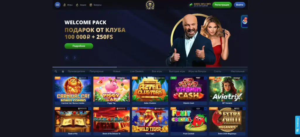 Lev Casino официальный сайт