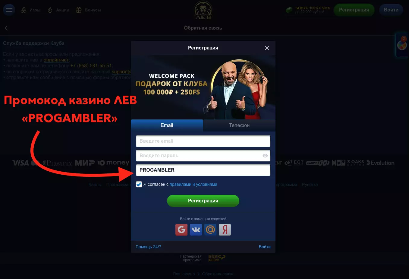 Регистрация в Lev Casino